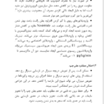 کتاب شیوه های درمانی بیماران جراحی قلب در بخش مراقبت های ویژه داریوش جاویدی ‍PDF