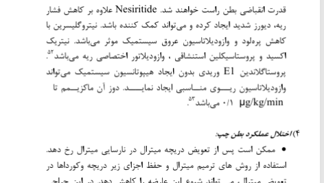 کتاب شیوه های درمانی بیماران جراحی قلب در بخش مراقبت های ویژه داریوش جاویدی ‍PDF