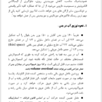 کتاب شیوه های درمانی بیماران جراحی قلب در بخش مراقبت های ویژه داریوش جاویدی ‍PDF