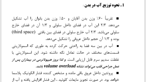 کتاب شیوه های درمانی بیماران جراحی قلب در بخش مراقبت های ویژه داریوش جاویدی ‍PDF
