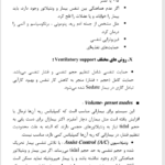 کتاب شیوه های درمانی بیماران جراحی قلب در بخش مراقبت های ویژه داریوش جاویدی ‍PDF