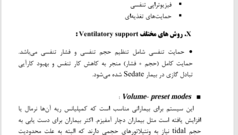 کتاب شیوه های درمانی بیماران جراحی قلب در بخش مراقبت های ویژه داریوش جاویدی ‍PDF
