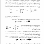 کتاب شیمی آلی و شیمی آلی پیشرفته مدرسان شریف PDF