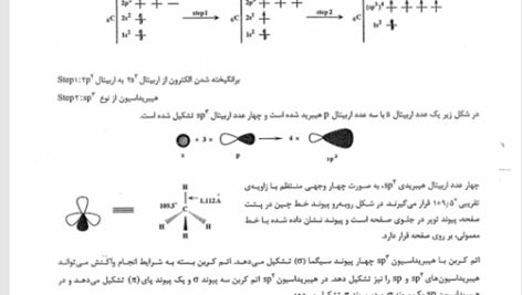 کتاب شیمی آلی و شیمی آلی پیشرفته مدرسان شریف PDF
