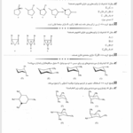 کتاب شیمی آلی و شیمی آلی پیشرفته مدرسان شریف PDF