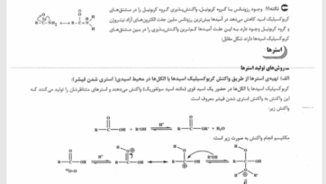 کتاب شیمی آلی و شیمی آلی پیشرفته مدرسان شریف PDF