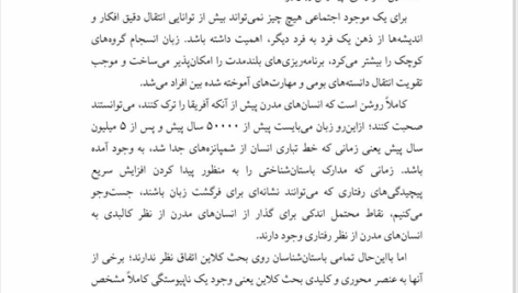 کتاب پیش از سپیده دم نیکلاس وید PDF