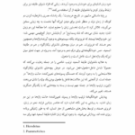 کتاب پیش از سپیده دم نیکلاس وید PDF
