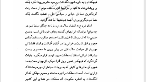 کتاب تاریخ انقلاب جنگل محمد علی گیلک PDF
