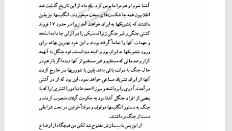 کتاب تاریخ انقلاب جنگل محمد علی گیلک PDF