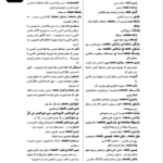 کتاب فرهنگ معاصر عربی فارسی آذرتاش آذرنوش PDF