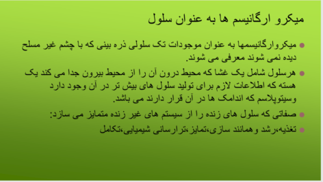 کتاب مروری جامع بر میکروبیولوژی عمومی حسین رحیمی ‍PDF