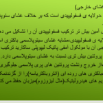 کتاب مروری جامع بر میکروبیولوژی عمومی حسین رحیمی ‍PDF