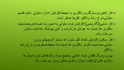 کتاب مروری جامع بر میکروبیولوژی عمومی حسین رحیمی ‍PDF