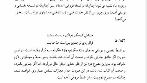 کتاب شرح غزلیات سعدی غلامحسین یوسفی PDF