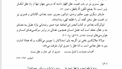 کتاب شرح غزلیات سعدی غلامحسین یوسفی PDF