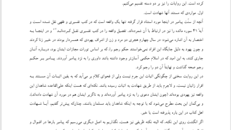 کتاب نسخ سنگسار توسط اسلام امیر ترکاشوند PDF
