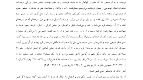 کتاب نسخ سنگسار توسط اسلام امیر ترکاشوند PDF