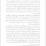 کتاب نسخ سنگسار توسط اسلام امیر ترکاشوند PDF