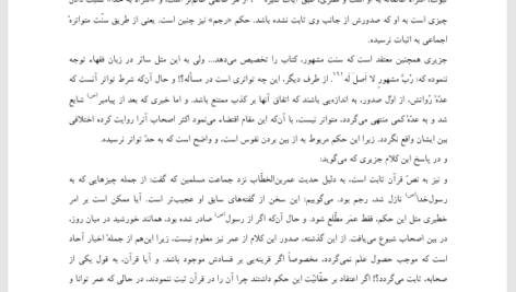 کتاب نسخ سنگسار توسط اسلام امیر ترکاشوند PDF