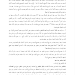 کتاب نسخ سنگسار توسط اسلام امیر ترکاشوند PDF