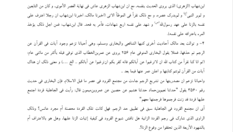 کتاب نسخ سنگسار توسط اسلام امیر ترکاشوند PDF