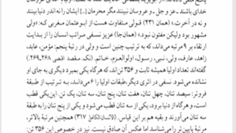 کتاب شرح شوق سعید حمیدیان جلد سوم PDF