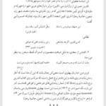 کتاب شرح شوق سعید حمیدیان جلد سوم PDF