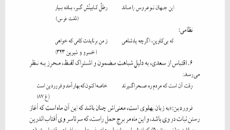 کتاب شرح شوق سعید حمیدیان جلد سوم PDF