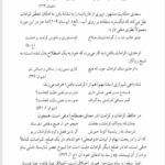 کتاب شرح شوق سعید حمیدیان جلد سوم PDF
