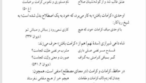 کتاب شرح شوق سعید حمیدیان جلد سوم PDF