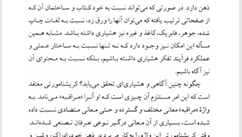 کتاب رهایی از دانستگی کریشنا مورتی PDF