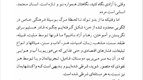 کتاب رهایی از دانستگی کریشنا مورتی PDF