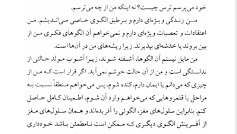 کتاب رهایی از دانستگی کریشنا مورتی PDF