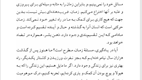 کتاب رهایی از دانستگی کریشنا مورتی PDF