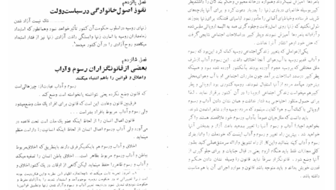کتاب روح القوانین منتسکیو PDF