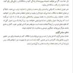 کتاب باران عشق سپاس گذاری جویس مایر PDF
