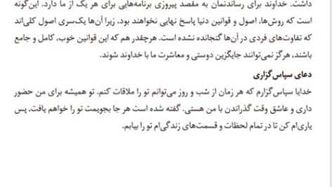 کتاب باران عشق سپاس گذاری جویس مایر PDF