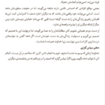 کتاب باران عشق سپاس گذاری جویس مایر PDF