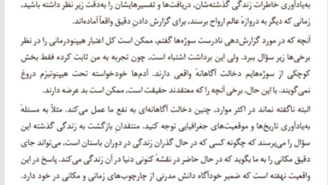 کتاب زندگی در میان زندگی ها مایکل نیوتن PDF