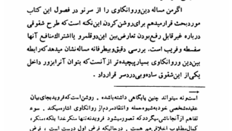 کتاب روانکاوی و دین اریک فروم PDF
