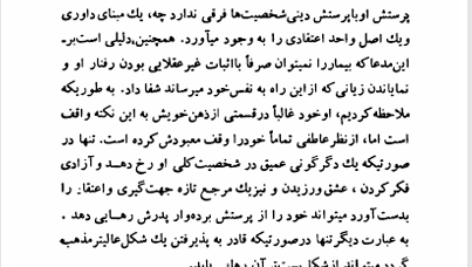 کتاب روانکاوی و دین اریک فروم PDF