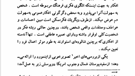 کتاب روانکاوی و دین اریک فروم PDF