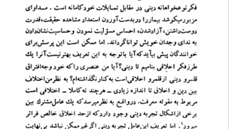 کتاب روانکاوی و دین اریک فروم PDF