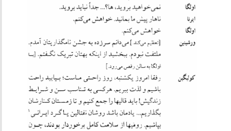 کتاب سه خواهر آنتوان چخوف PDF