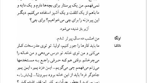 کتاب سه خواهر آنتوان چخوف PDF