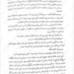 کتاب درباری از شعله های نقره ای سارا جی ماس PDF