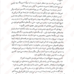 کتاب درباری از شعله های نقره ای سارا جی ماس PDF