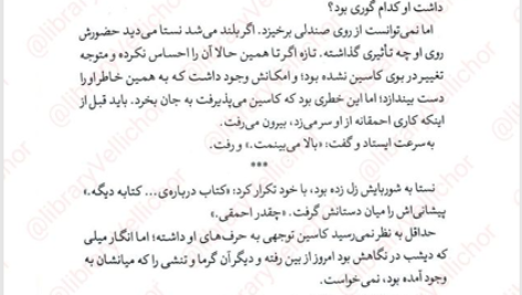 کتاب درباری از شعله های نقره ای سارا جی ماس PDF