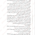 کتاب درباری از شعله های نقره ای سارا جی ماس PDF